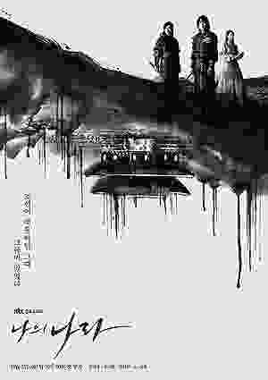 My Country: The New Age (2019) vj little t Yang Se-Jong